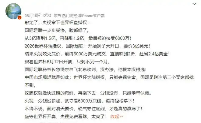 世界杯天价版权费背后：中国体育赛事转播市场迎来真赢家