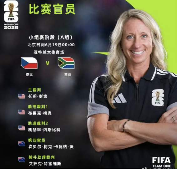 三孩妈妈执法世界杯！从裁判到母亲，她用公平哨声定义全能人生